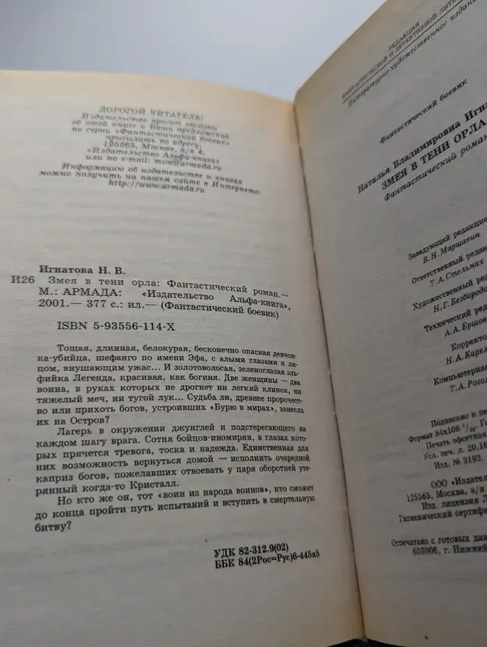 Змея в тени орла