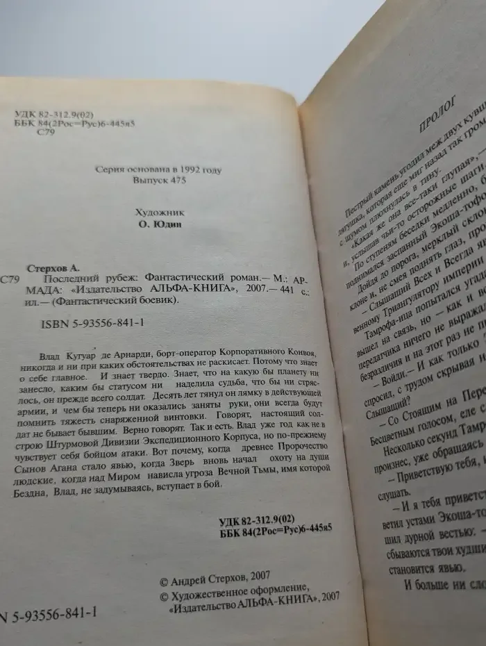 Последний рубеж