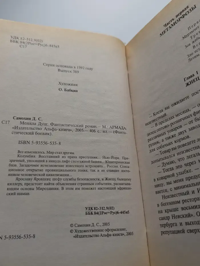Меняла душ