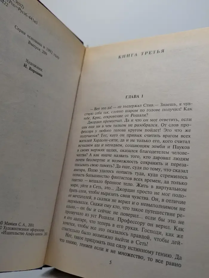 Близнецы. В 2 томах. Том 2