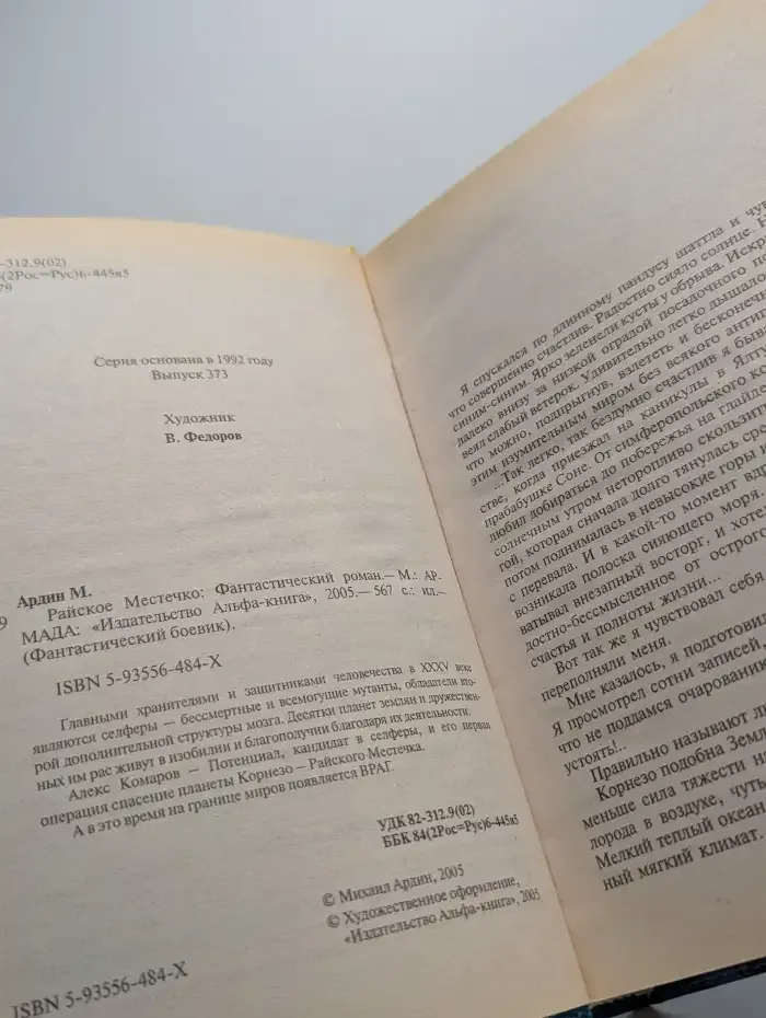 Райское местечко