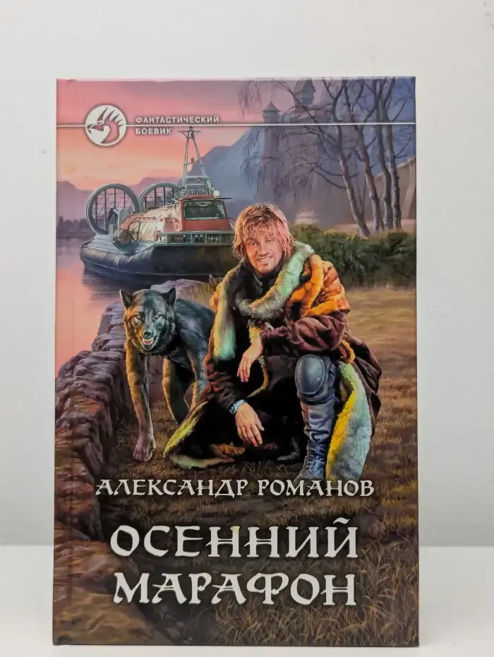 Осенний марафон