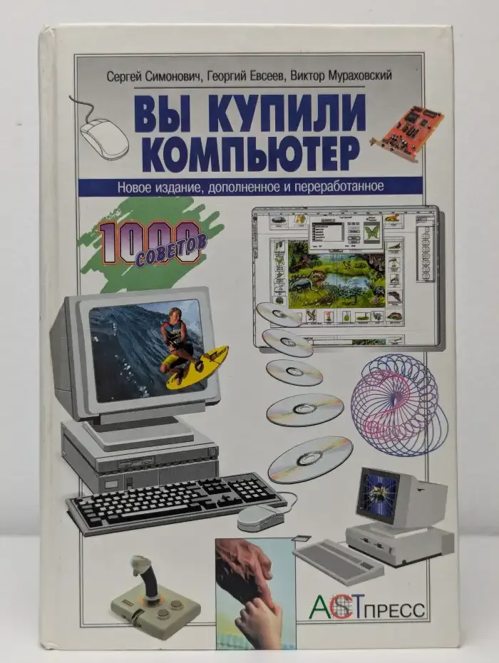 Вы купили компьютер