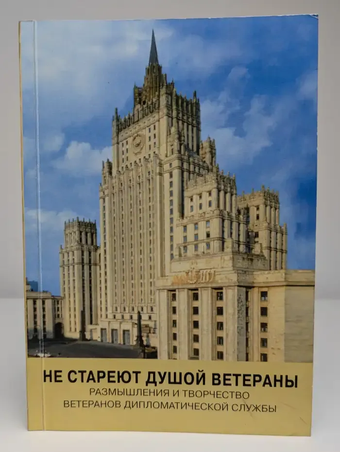 Не стареют душой ветераны. Размышления и творчество