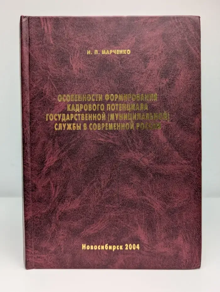 Особенности формирования кадрового потенциала