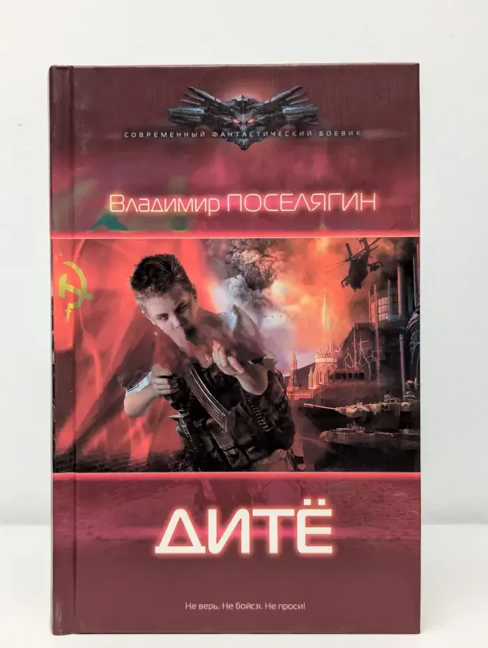 Дите