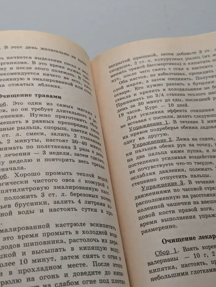 Божья аптека. Очищение организма