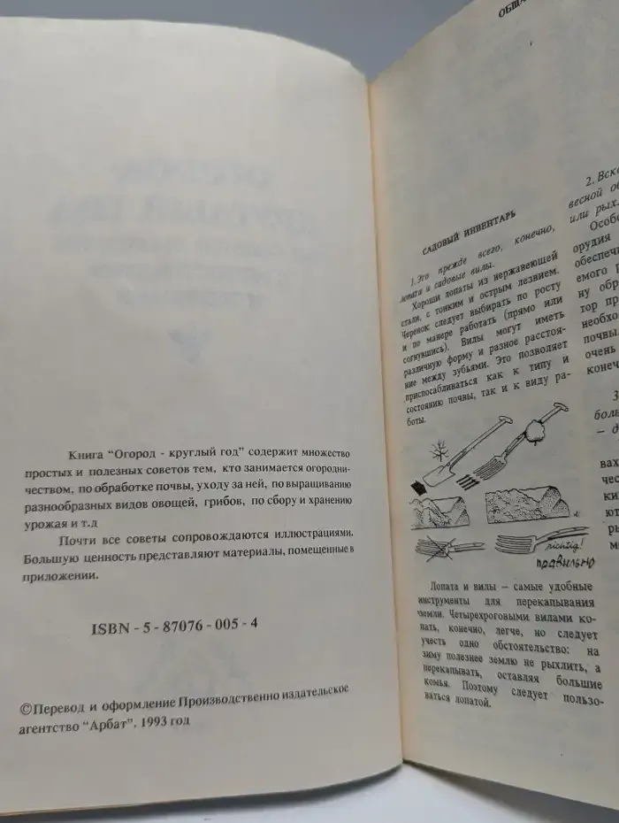 Огород - круглый год