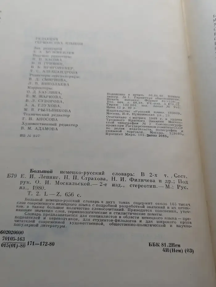 Большой немецко-русский словарь. Том 2