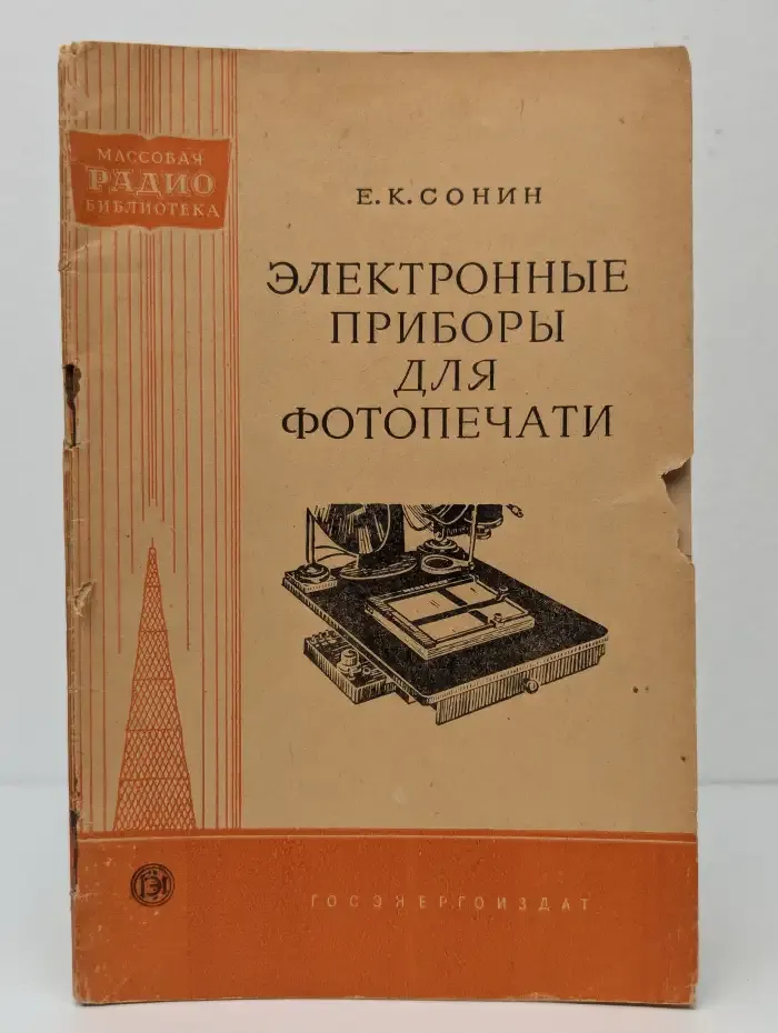 Электронные приборы для фотопечати