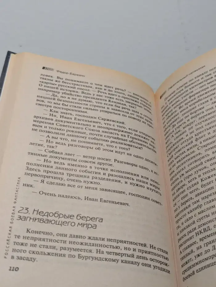 Параллельный катаклизм