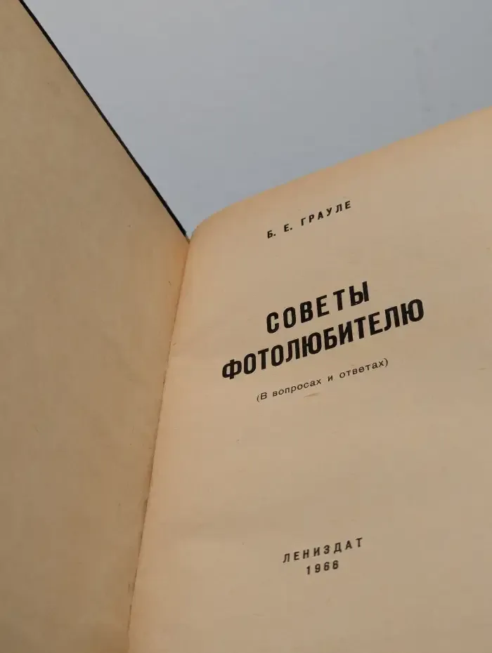 Советы фотолюбителю