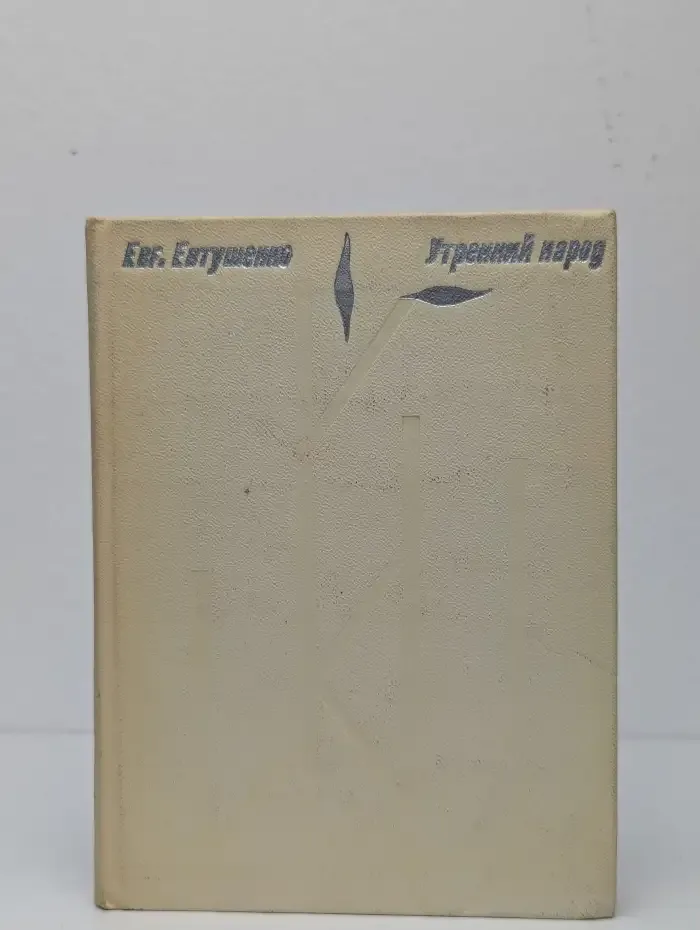 Утренний народ
