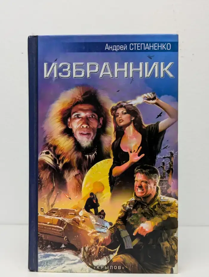 Избранник
