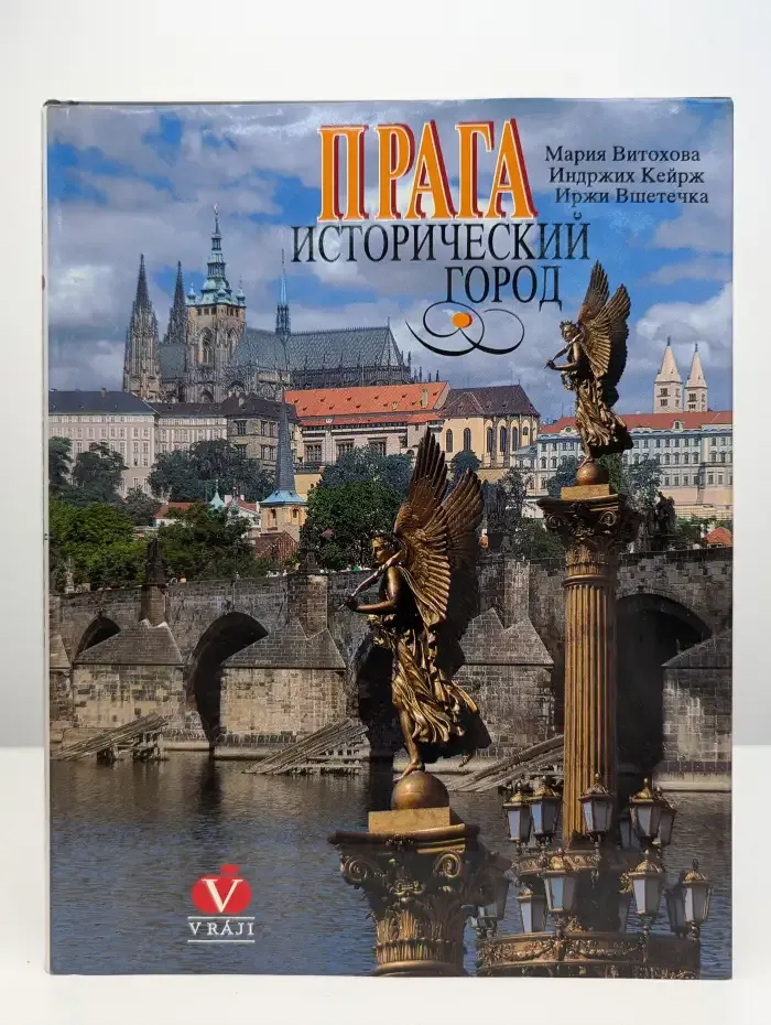 Прага