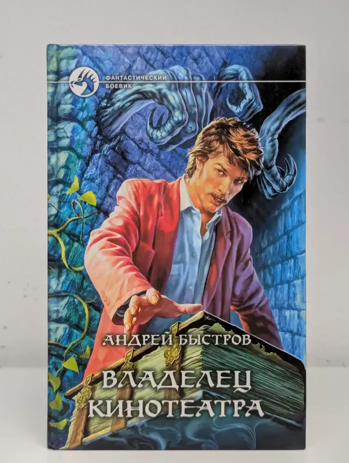 Владелец кинотеатра