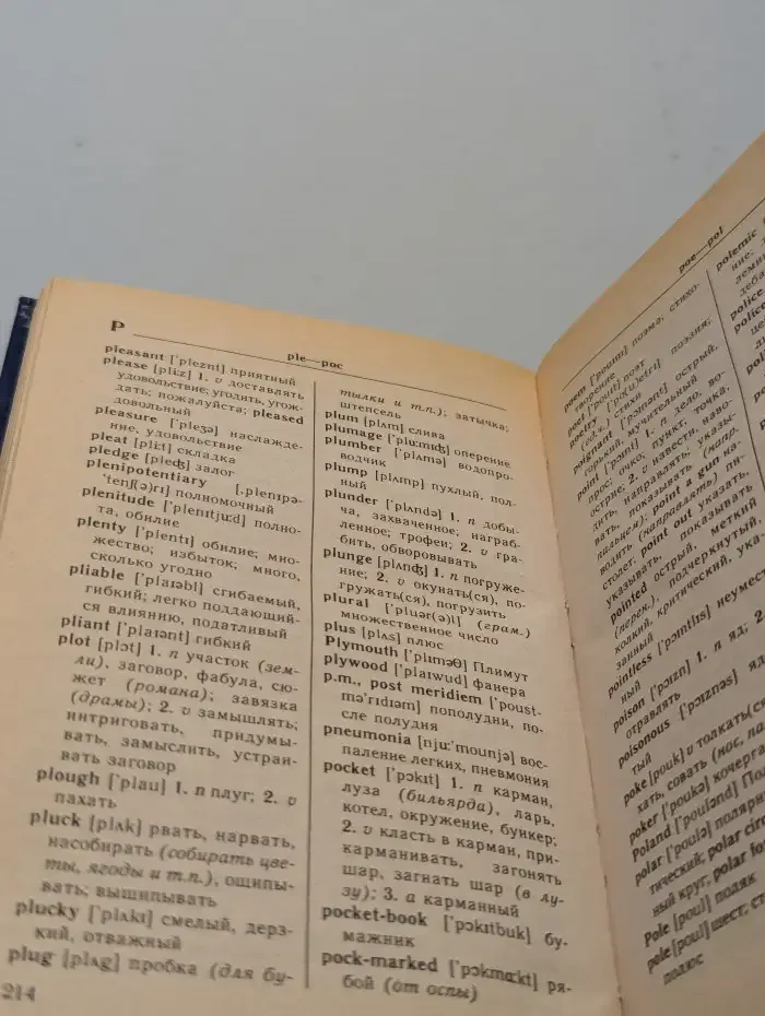 Англо-русский словарь. Русско-английский словарь