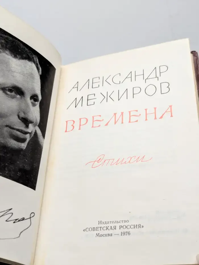 Времена