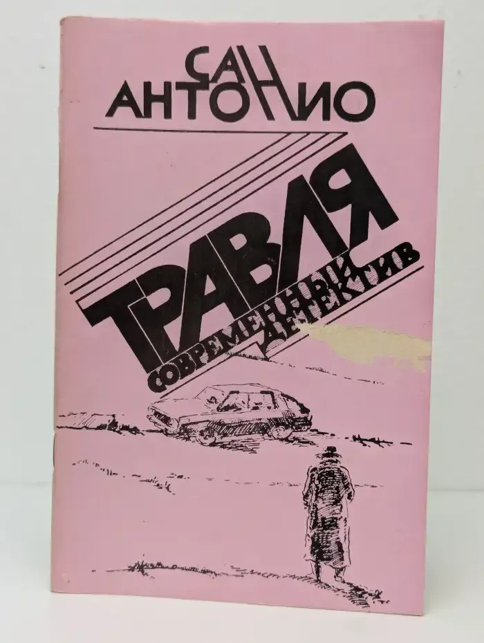 Травля