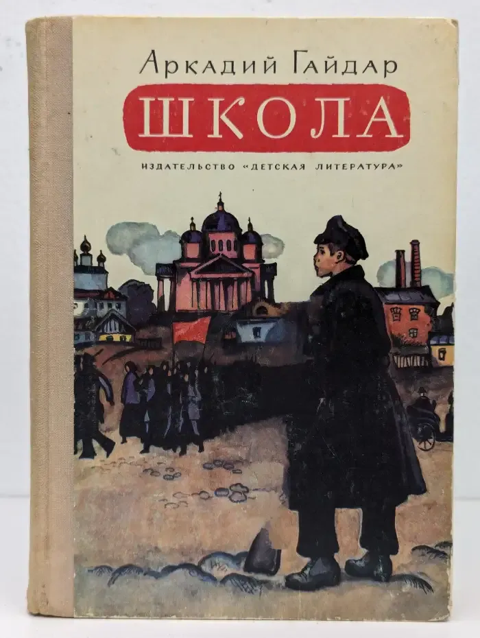 Школа