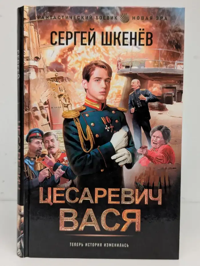 Цесаревич Вася