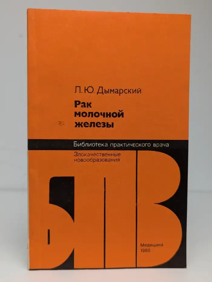 Рак молочной железы