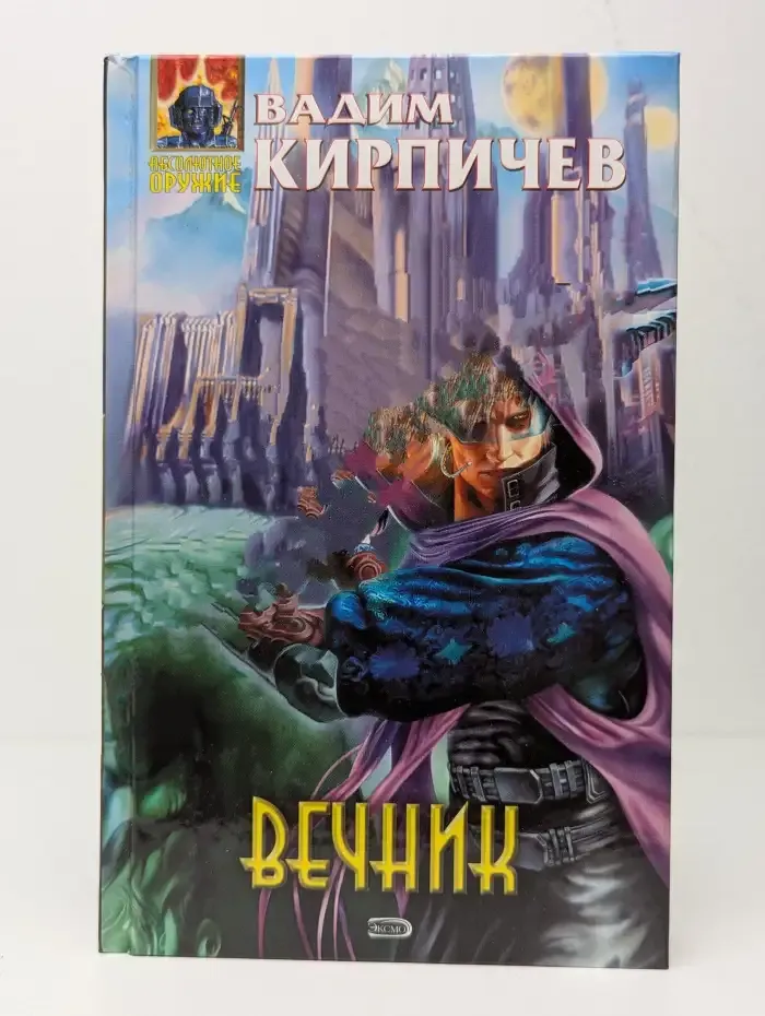Вечник