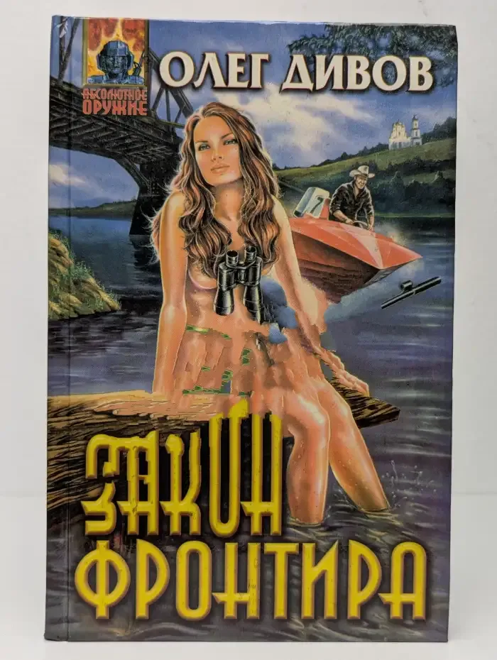 Закон фронтира