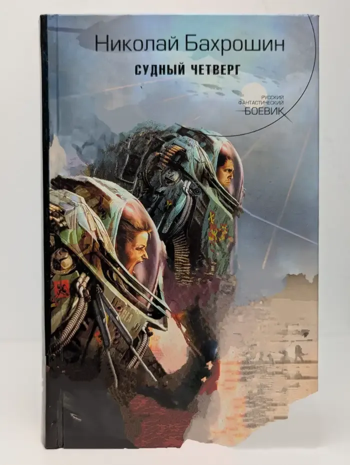 Судный четверг
