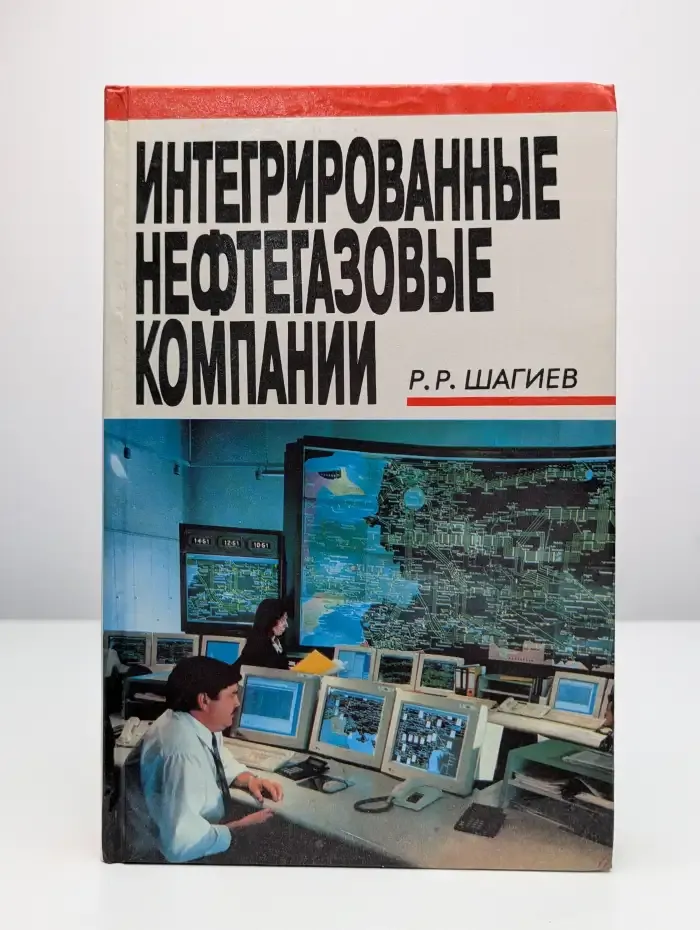 Интегрированные нефтегазовые компании