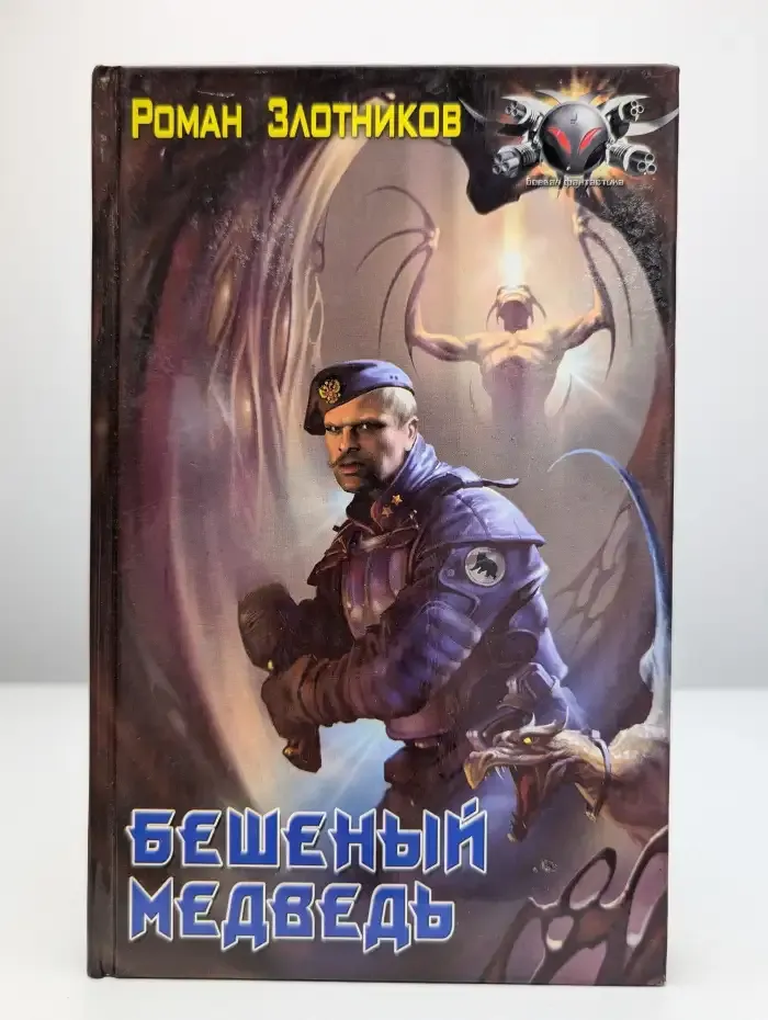 Бешеный медведь