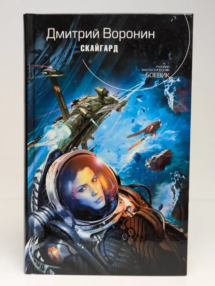 Скайгард