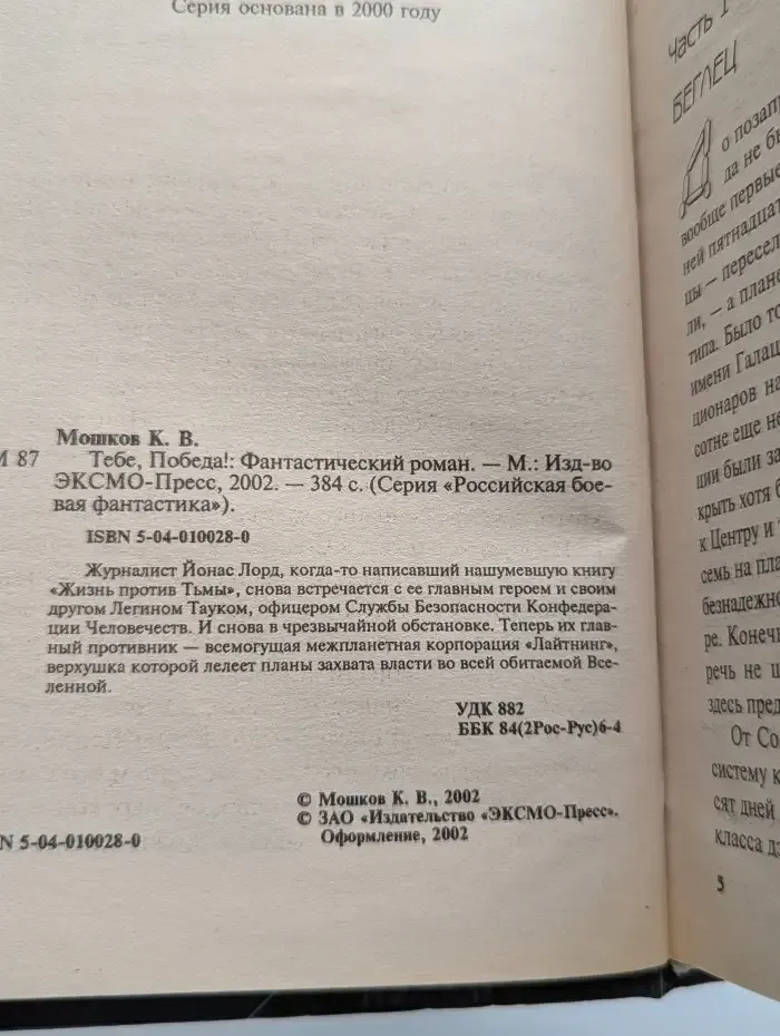 Тебе, Победа!