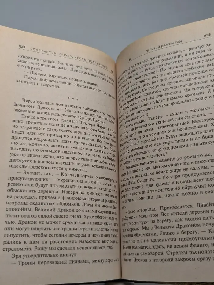 Великий Дракон Т-34