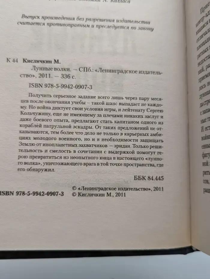 Лунные волки