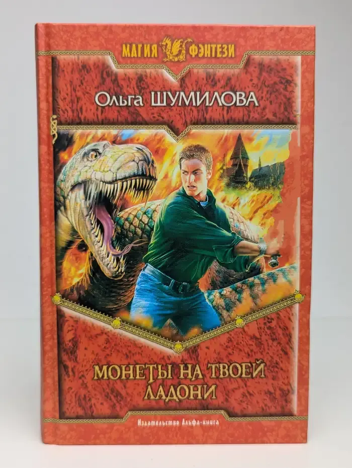 Монеты на твоей ладони