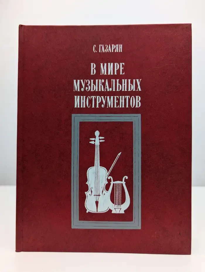 В мире музыкальных инструментов