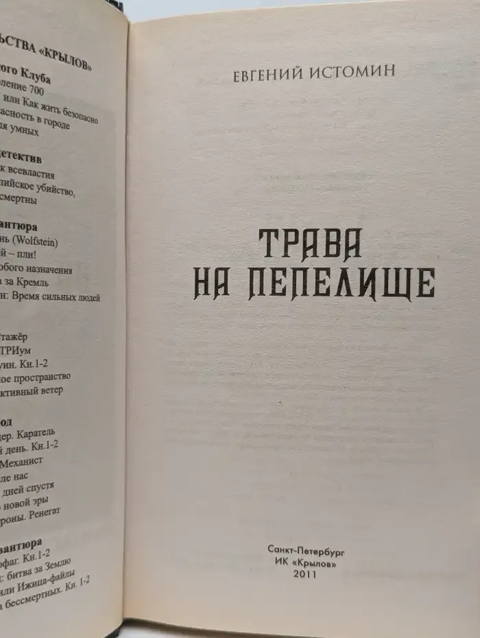 Трава на пепелище