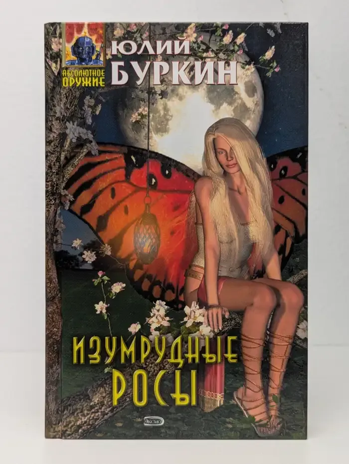 Изумрудные росы