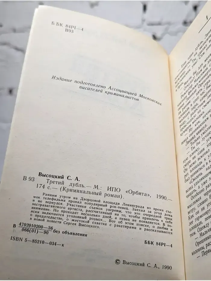 Третий дубль