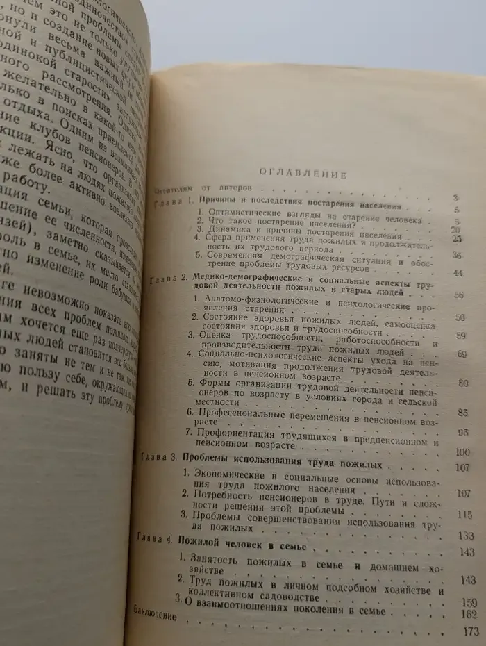 Пожилой человек в семье и обществе
