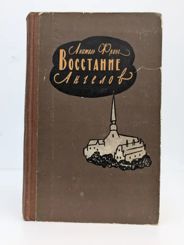 Восстание Ангелов