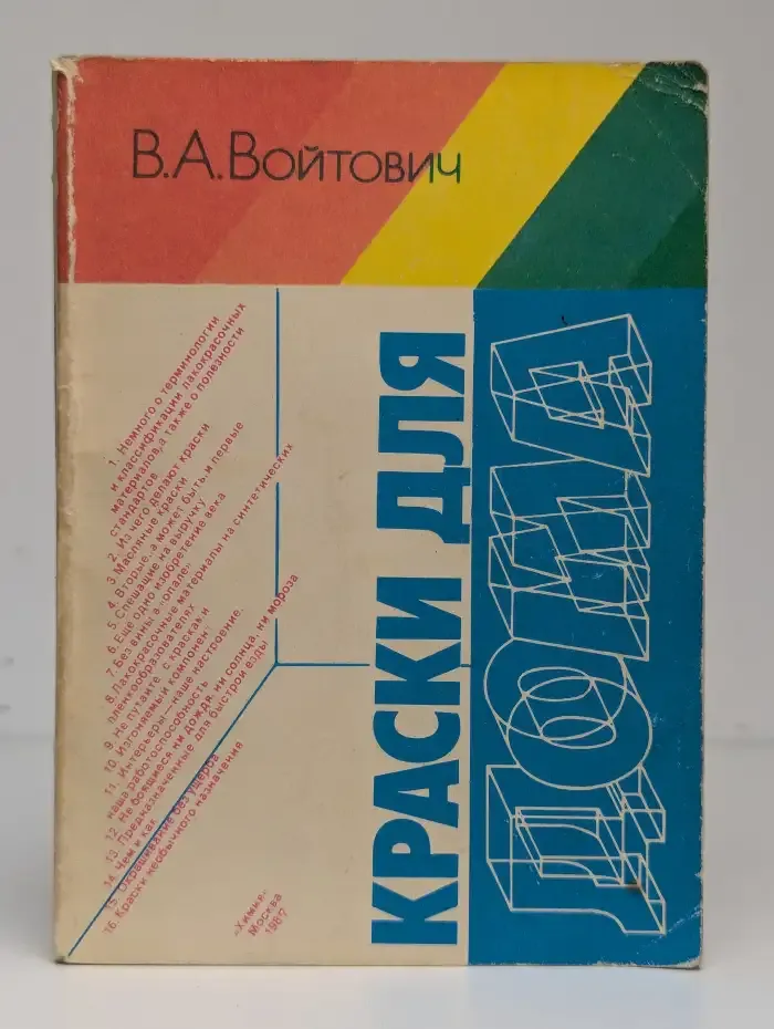 Краски для дома