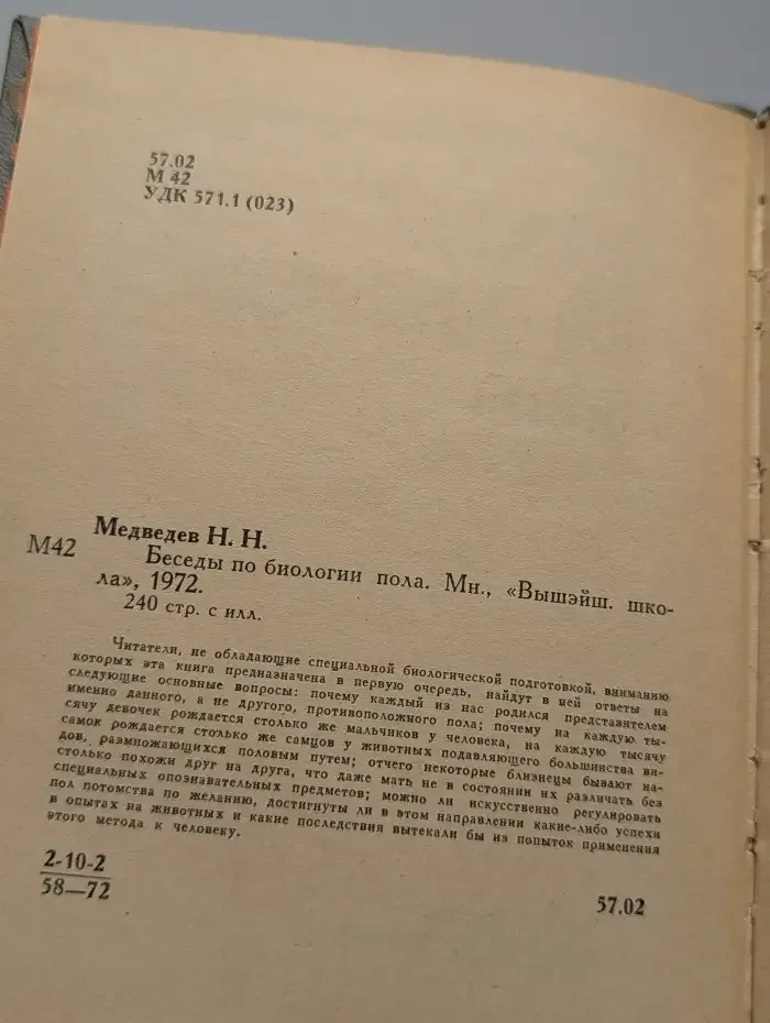 Беседы по биологии пола