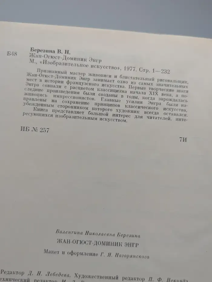 Жан-Огюст-Доминик Энгр