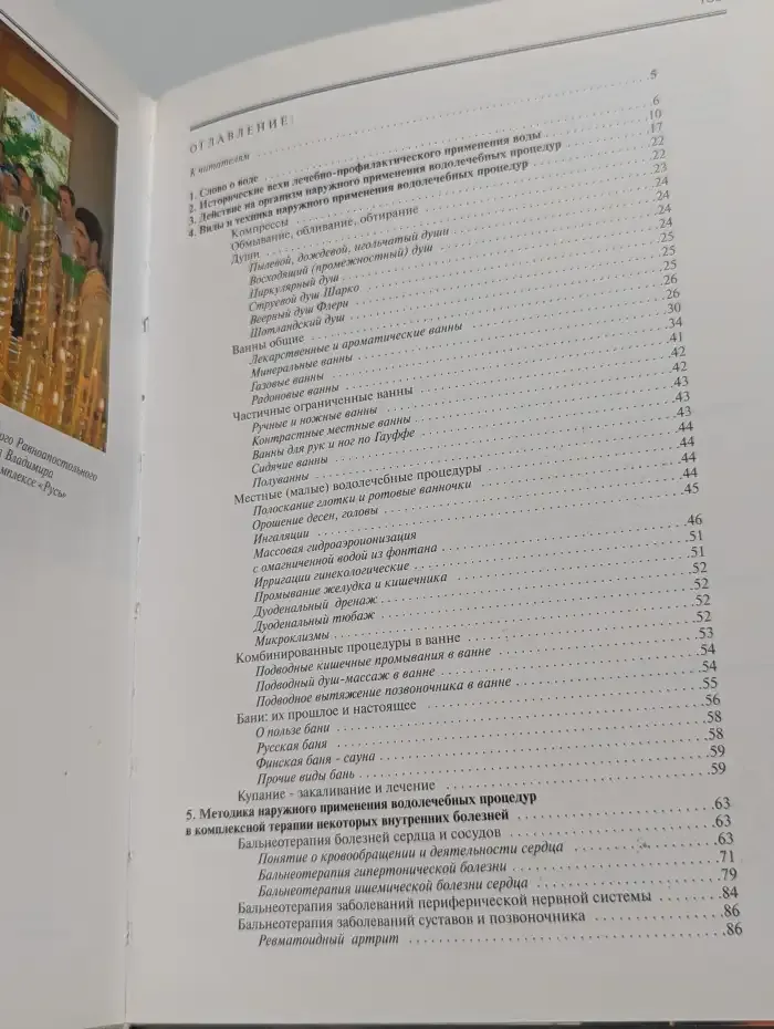 Целебная сила воды