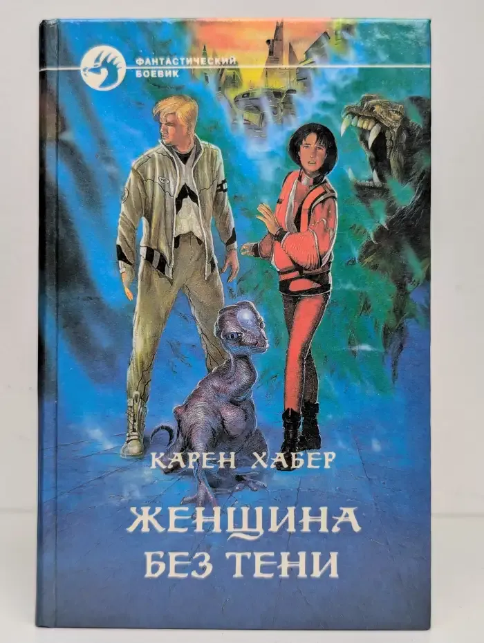 Женщина без тени