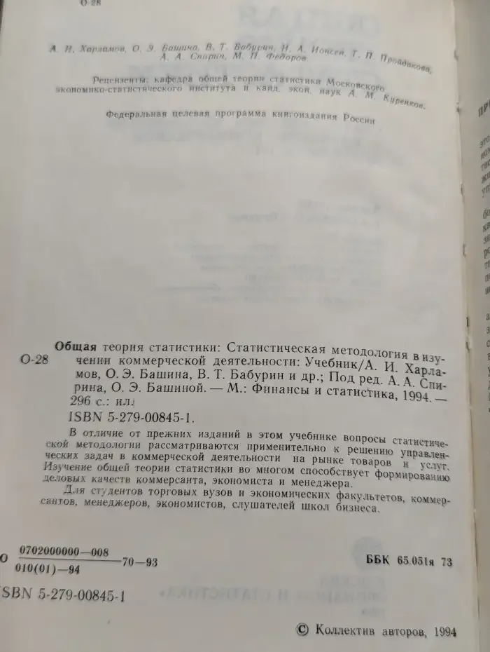 Общая теория статистики
