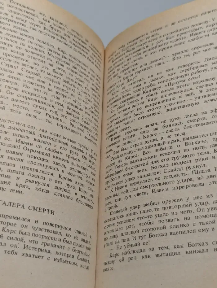 Дьявольские миры