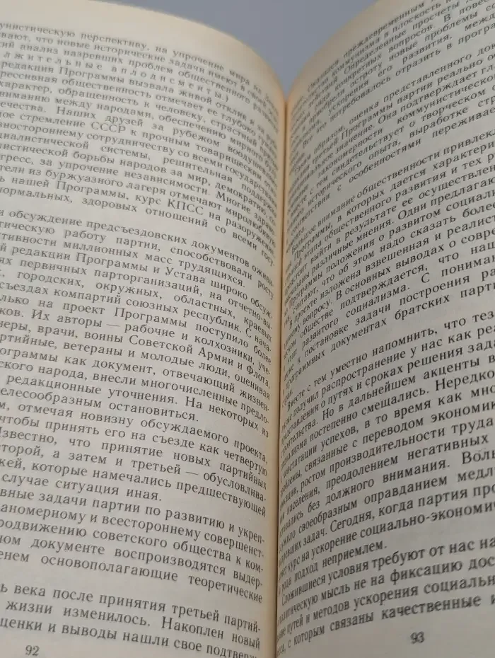 Материалы XXVII съезда Коммунистической партии